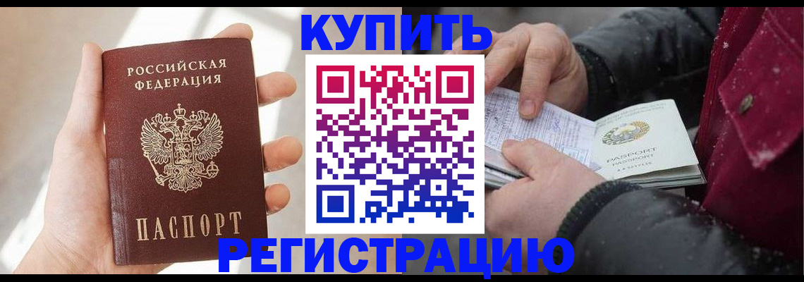 прописка законно в Ермолино
