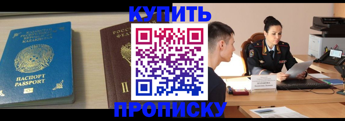прописка для кредита в Ермолино
