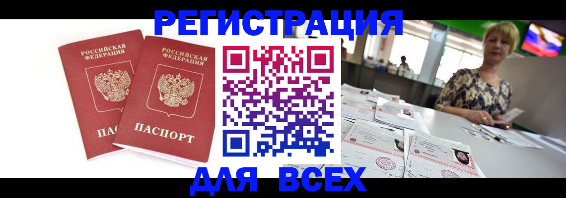 временная регистрация купить в Ермолино