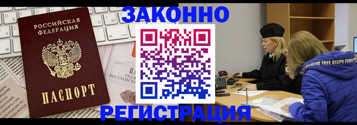 временная прописка в Ермолино