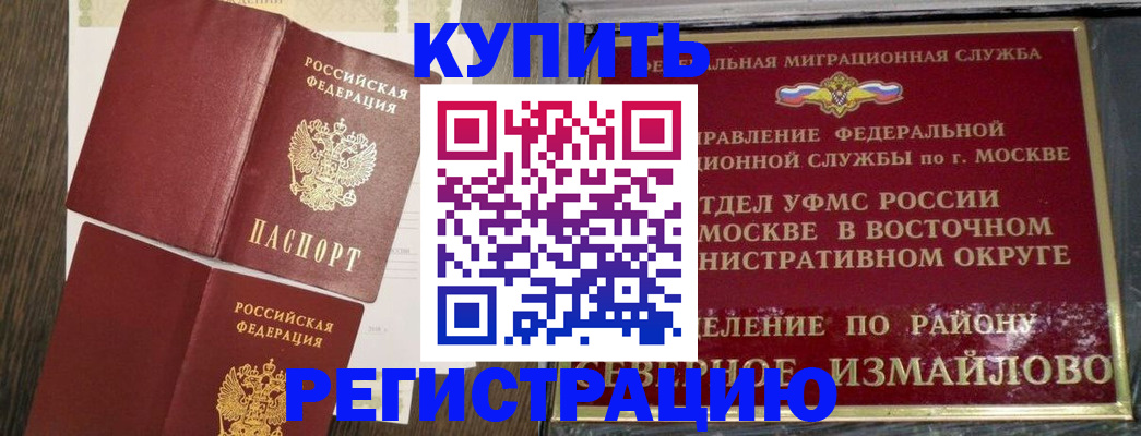 временная регистрация в Ермолино