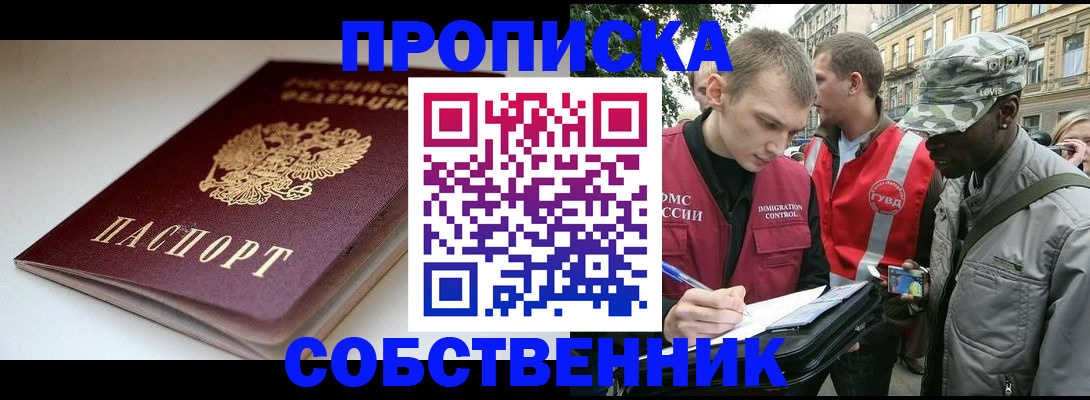 временная регистрация недорого в Ермолино